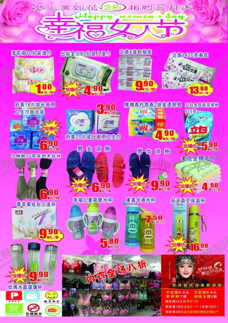 编号：60602810061540514863【酷图网】源文件下载-3.8节海报