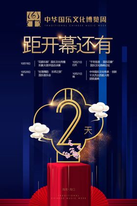 倒计时海报