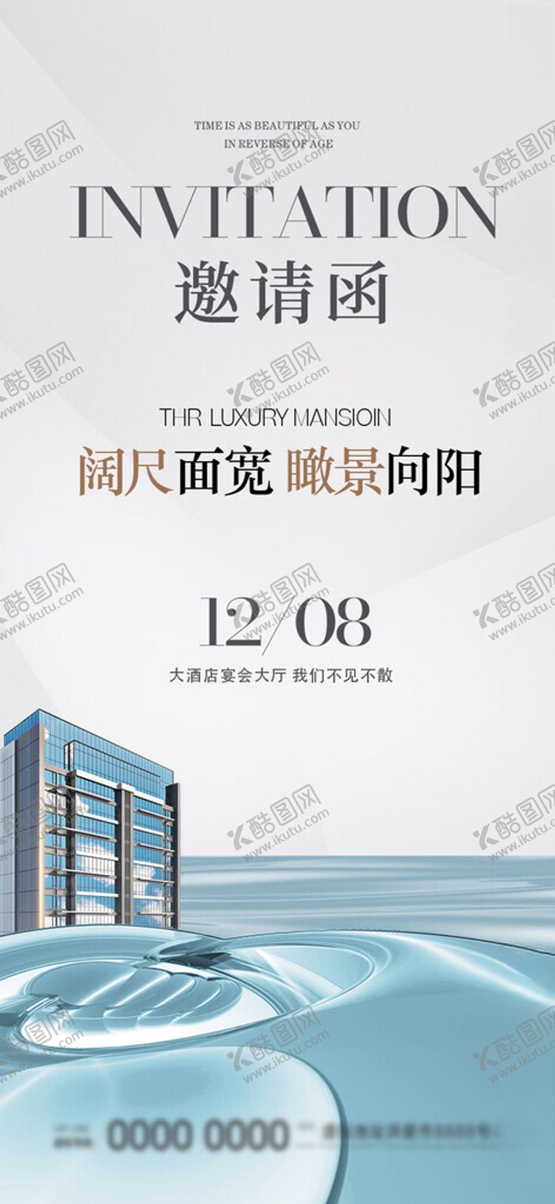 编号：15485702130715411013【酷图网】源文件下载-邀请函