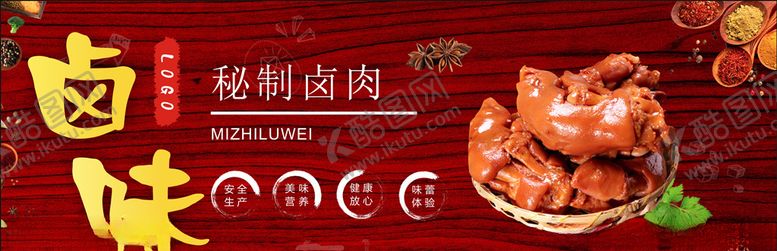编号：94863309180914192180【酷图网】源文件下载-卤肉卤味猪蹄写真灯箱片海报