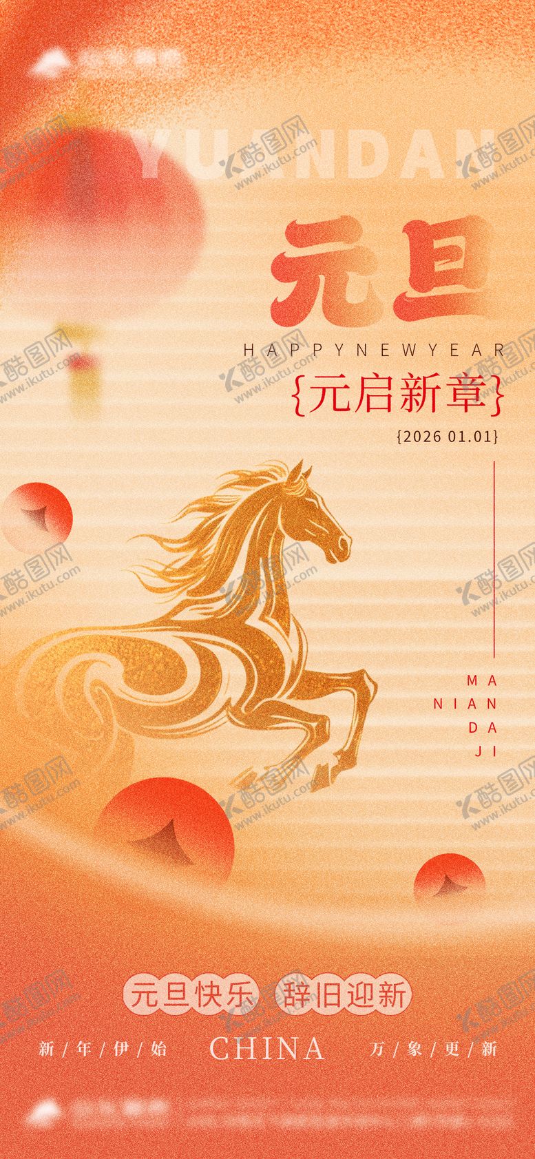 编号：63350512300957468052【酷图网】源文件下载-元旦节