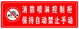 消防标语