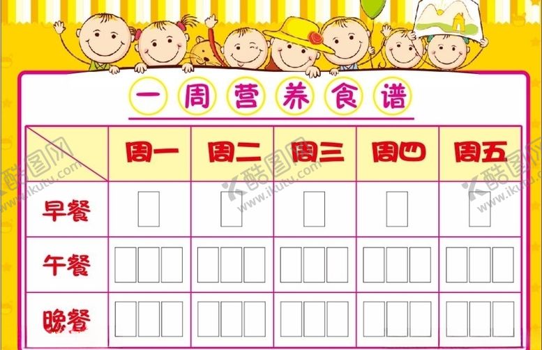 编号：12323204190056213237【酷图网】源文件下载-幼儿园小学一周营养食谱公示栏