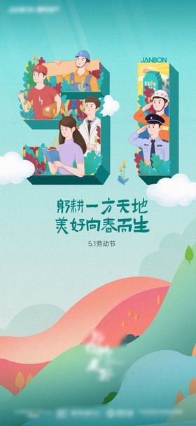 五一劳动节插画海报