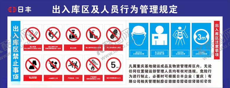编号：30612306232111238604【酷图网】源文件下载-出入库区人员行为管理规定