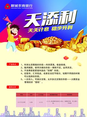 银行金币海报钱农商银行