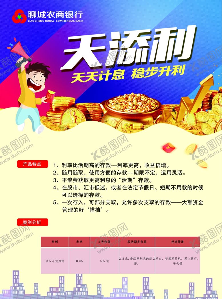 编号：44668710211212255263【酷图网】源文件下载-银行金币海报钱农商银行