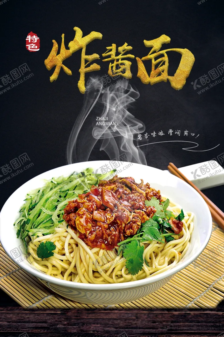 编号：67372203132010552992【酷图网】源文件下载-炸酱面