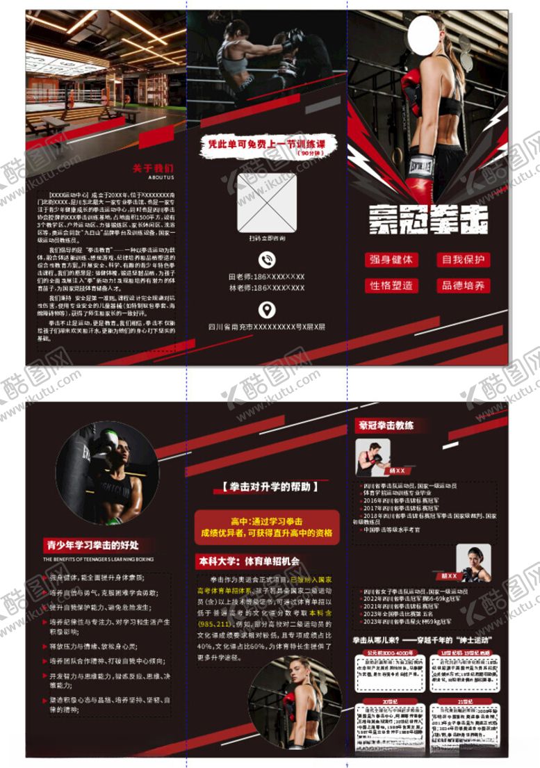 编号：33893004022210012581【酷图网】源文件下载-拳击健身俱乐部宣传折页设计