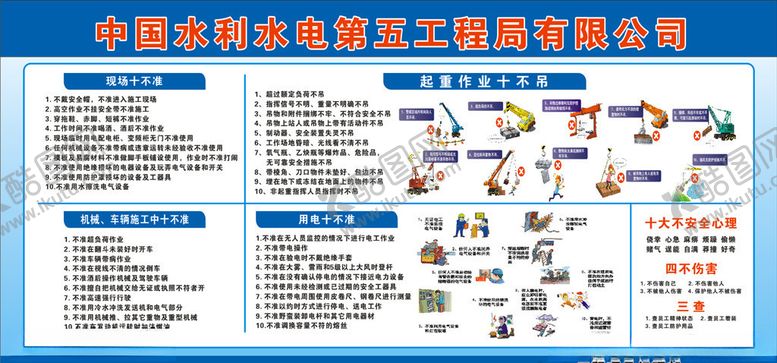 编号：25963009291636341143【酷图网】源文件下载-现场施工十不准