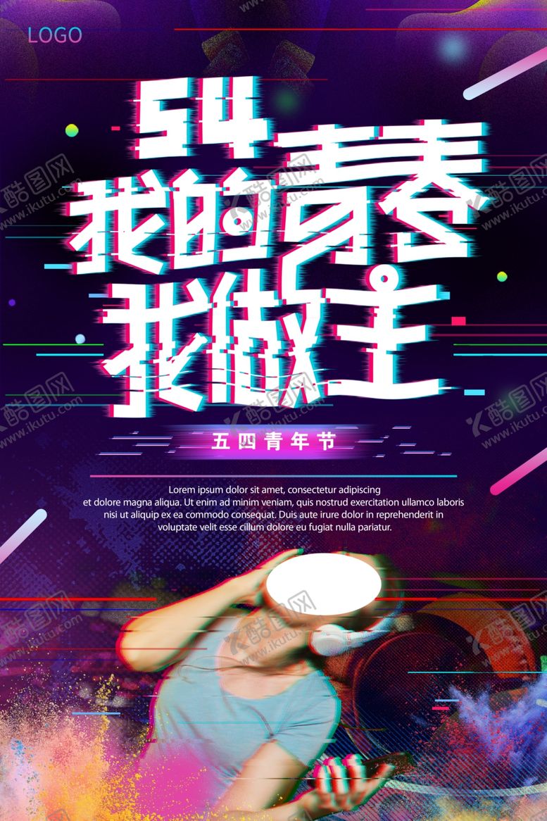 编号：33637309182120437883【酷图网】源文件下载-我的青春我做主