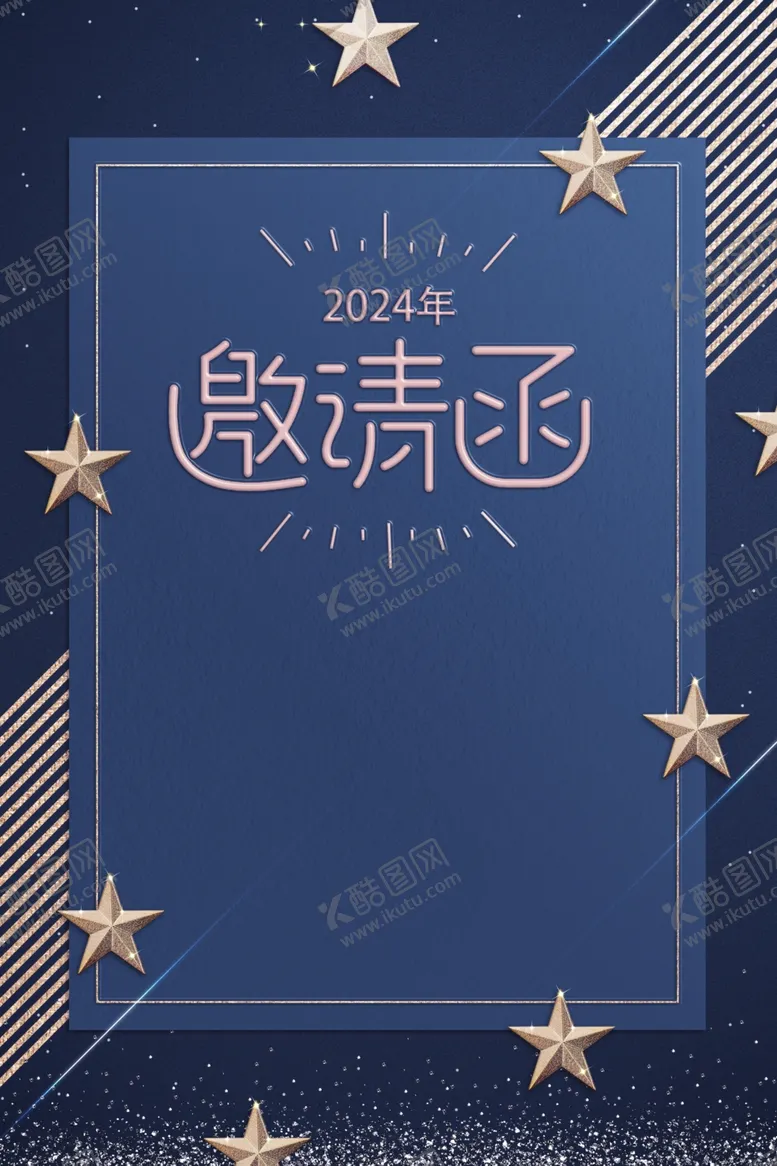 编号：24491901261623006324【酷图网】源文件下载-活动邀请函