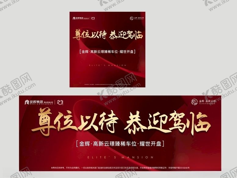 编号：26623810092036356575【酷图网】源文件下载-地产广告