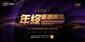 年终答谢会