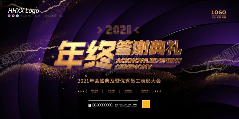 编号：18083507080108327793【酷图网】源文件下载-年终答谢会