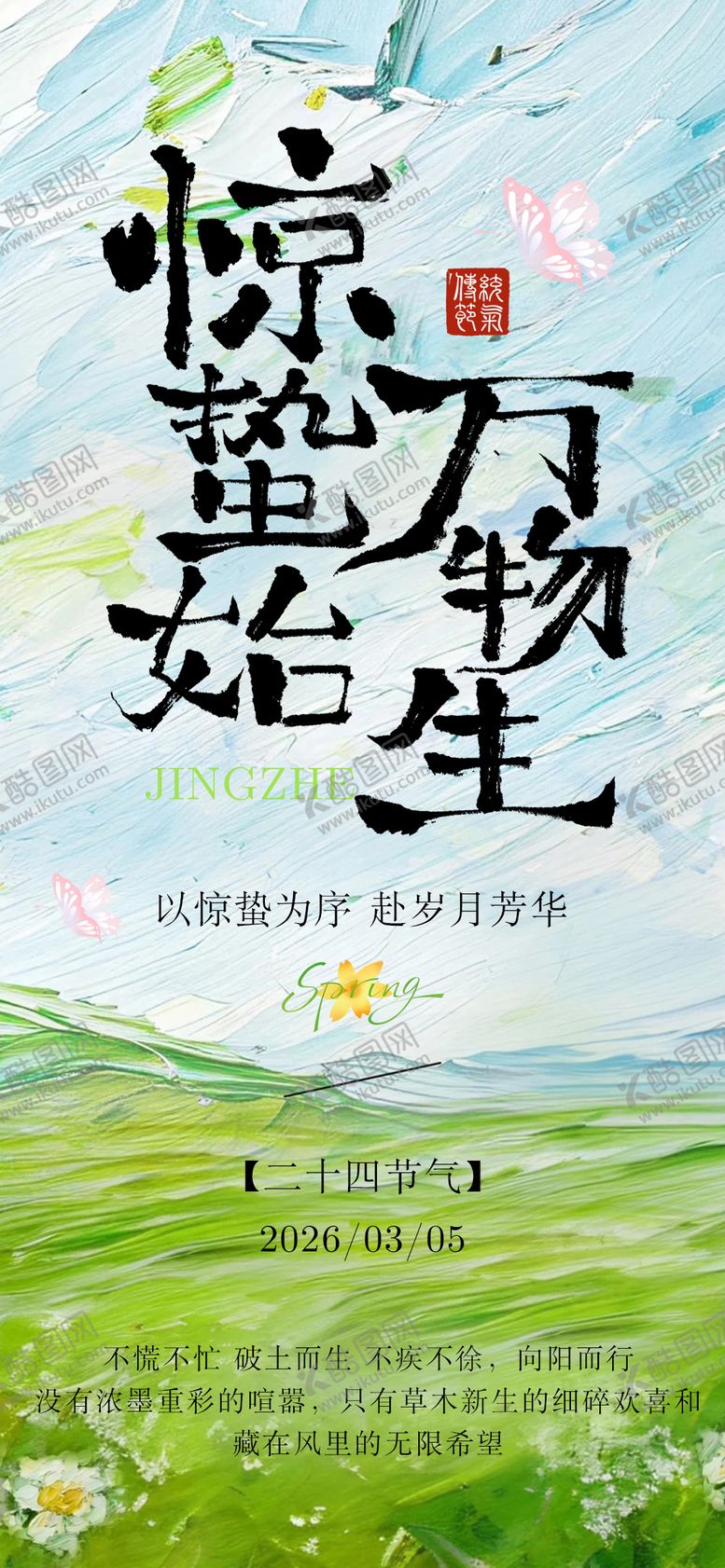 编号：28818602160212378192【酷图网】源文件下载-惊蛰春天清新蝉海报