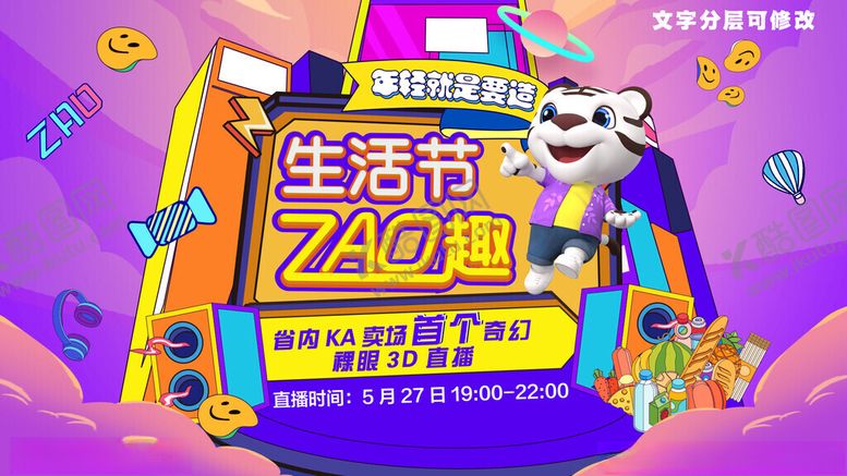 编号：20255111142127395328【酷图网】源文件下载-生活节海报