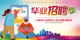 毕业招聘季求职场景展示
