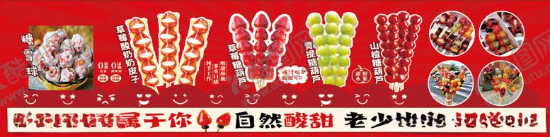 编号：25136104040140449757【酷图网】源文件下载-冰糖葫芦