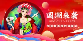 国潮中风元素宣传鱼