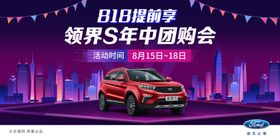 福特领界S团购会