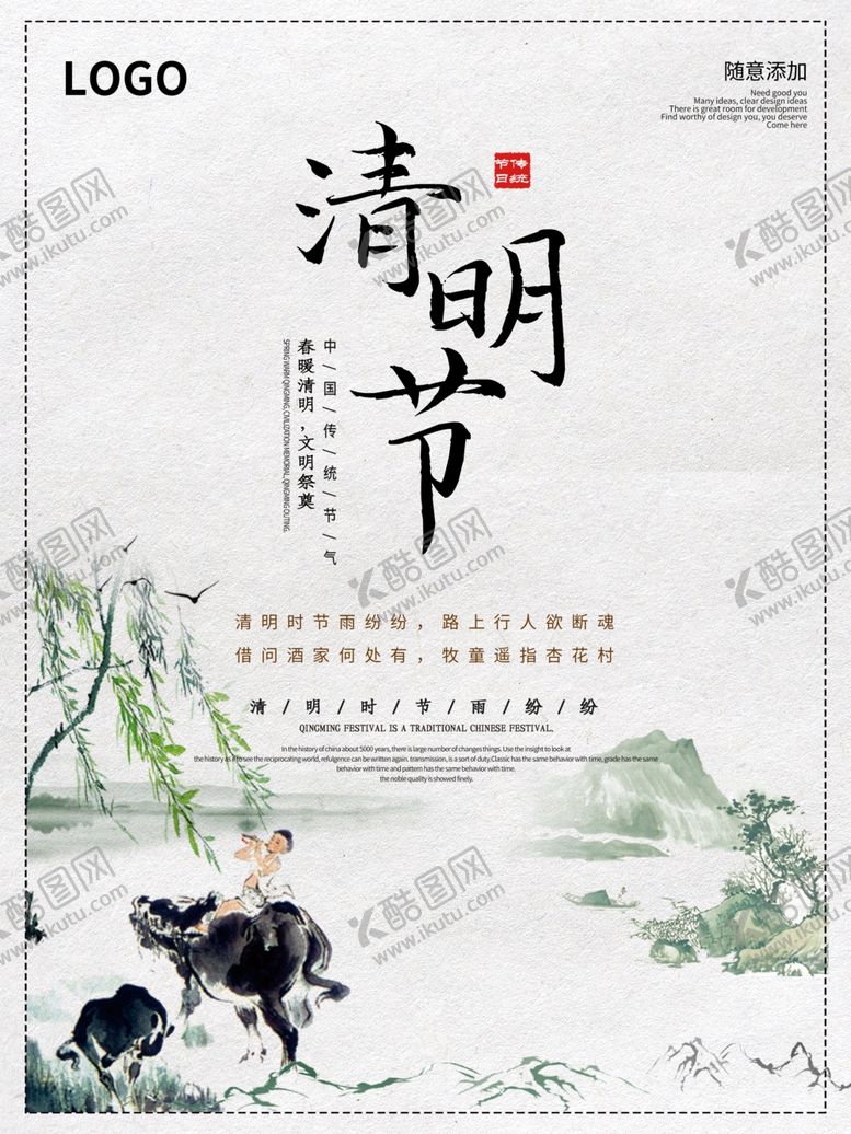 编号：19134610170345236504【酷图网】源文件下载-清明节