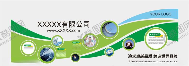 编号：47487709141904536007【酷图网】源文件下载-企业文化