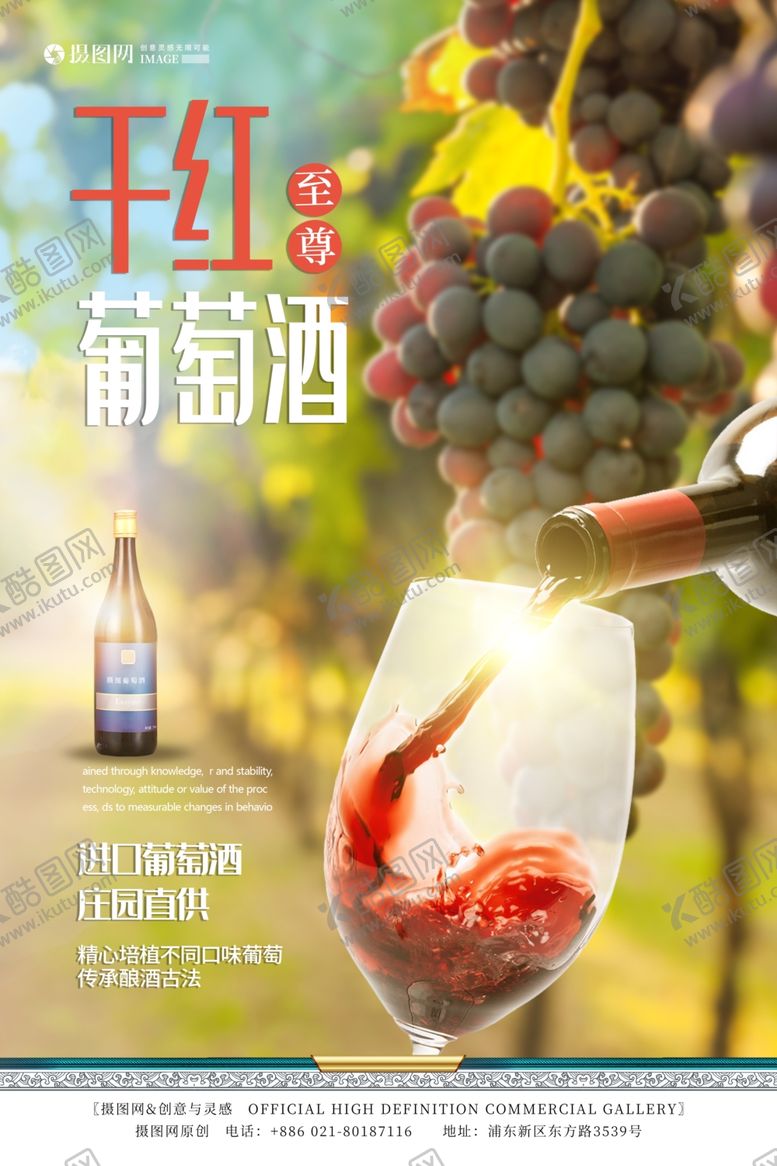 编号：62022109231909579644【酷图网】源文件下载-红酒