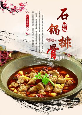 石锅排骨