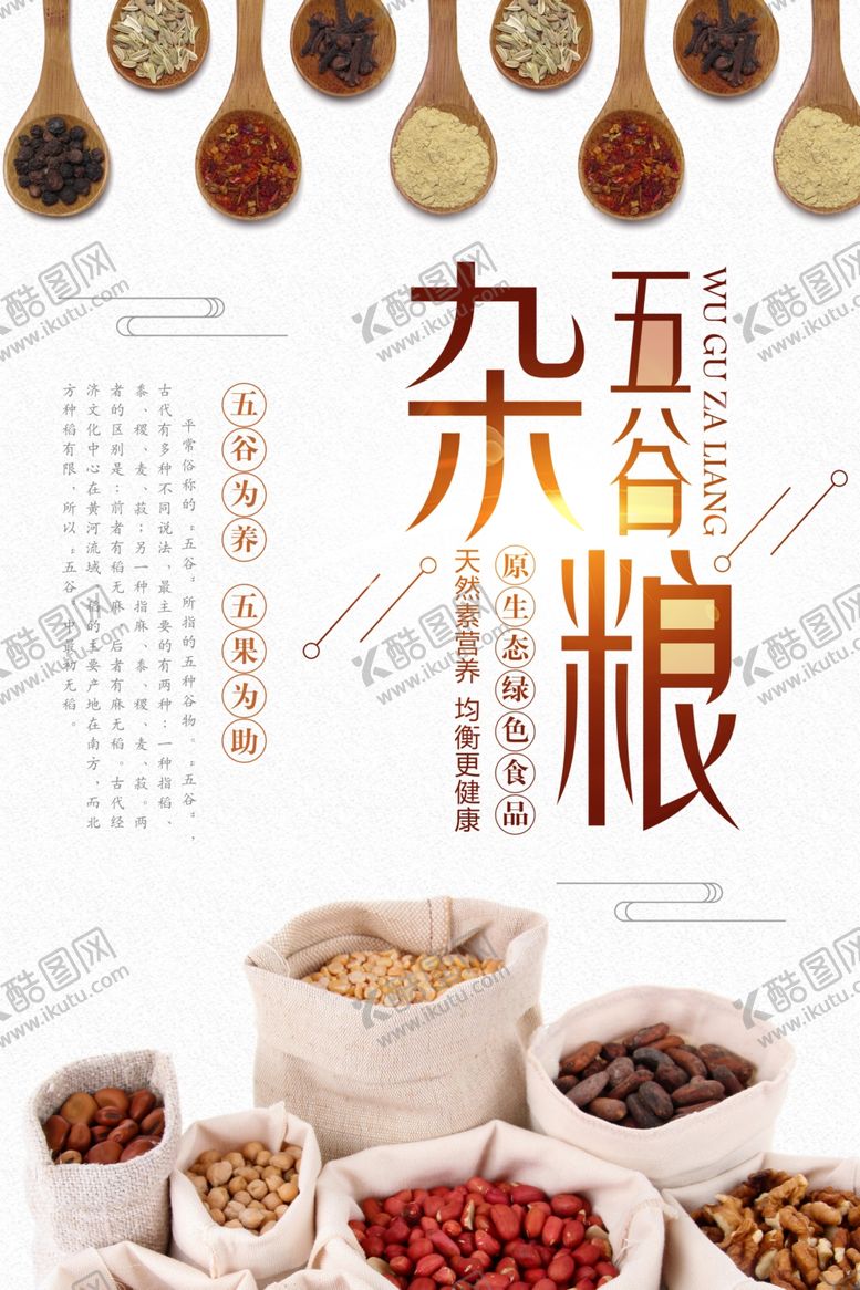编号：45229109150116206035【酷图网】源文件下载-五谷杂粮