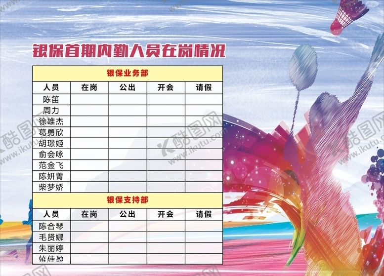 编号：33912310302144479079【酷图网】源文件下载-银保首期内勤人员