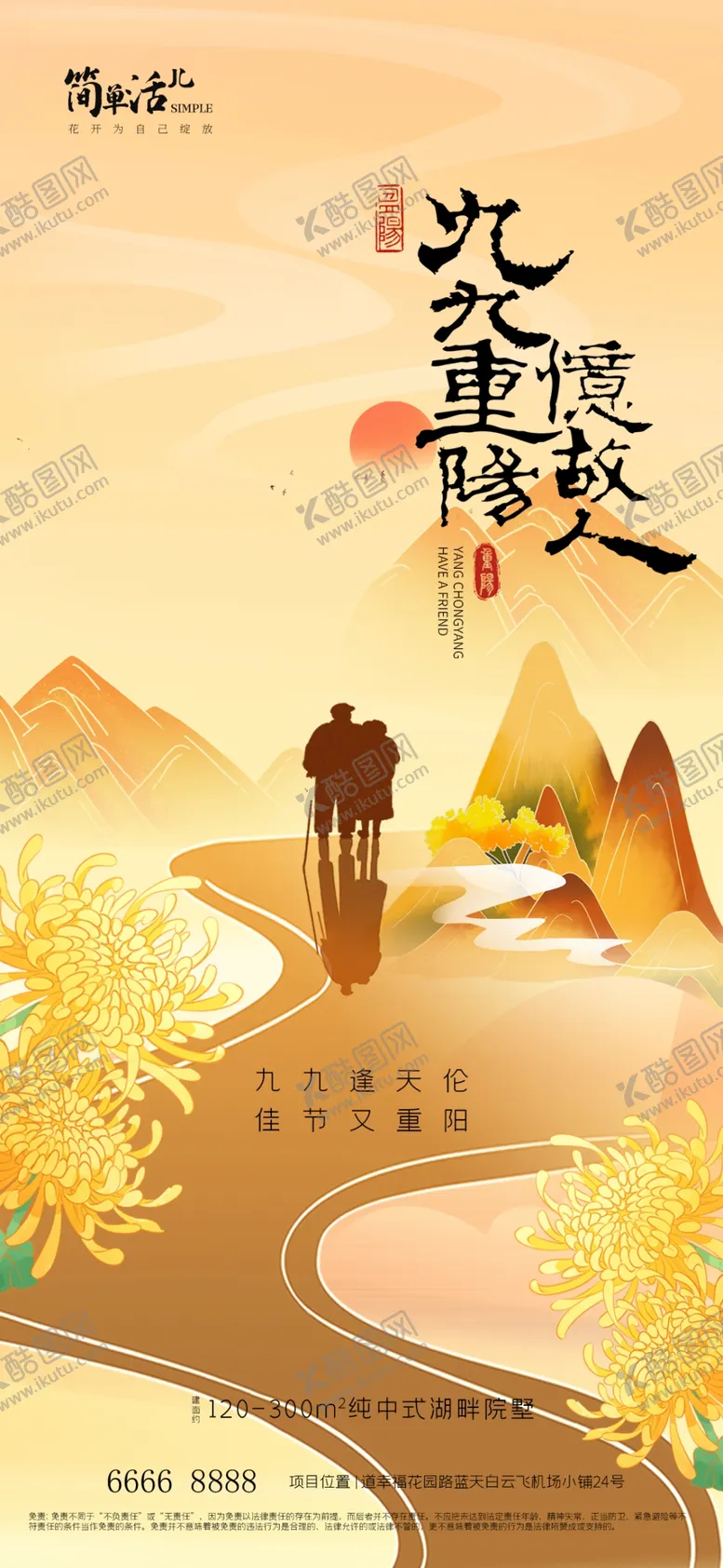 编号：31286702241219367277【酷图网】源文件下载-地产重阳节海报