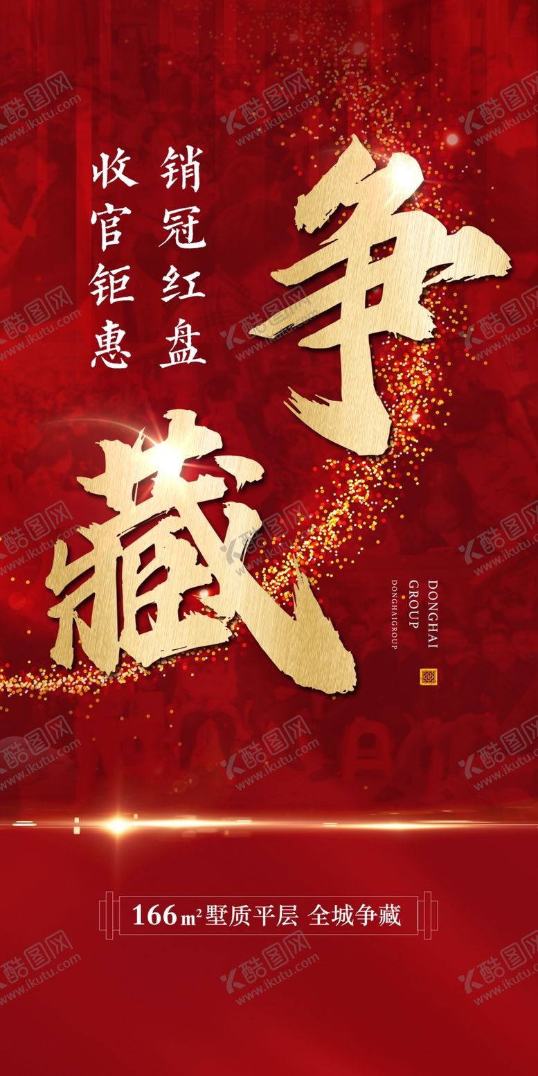 编号：16073810061458494912【酷图网】源文件下载-地产海报