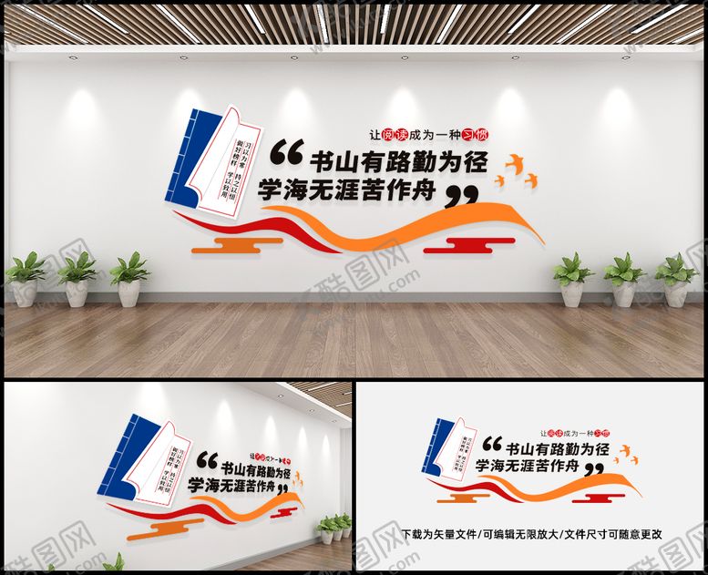 编号：11817312081541547686【酷图网】源文件下载-阅读文化墙