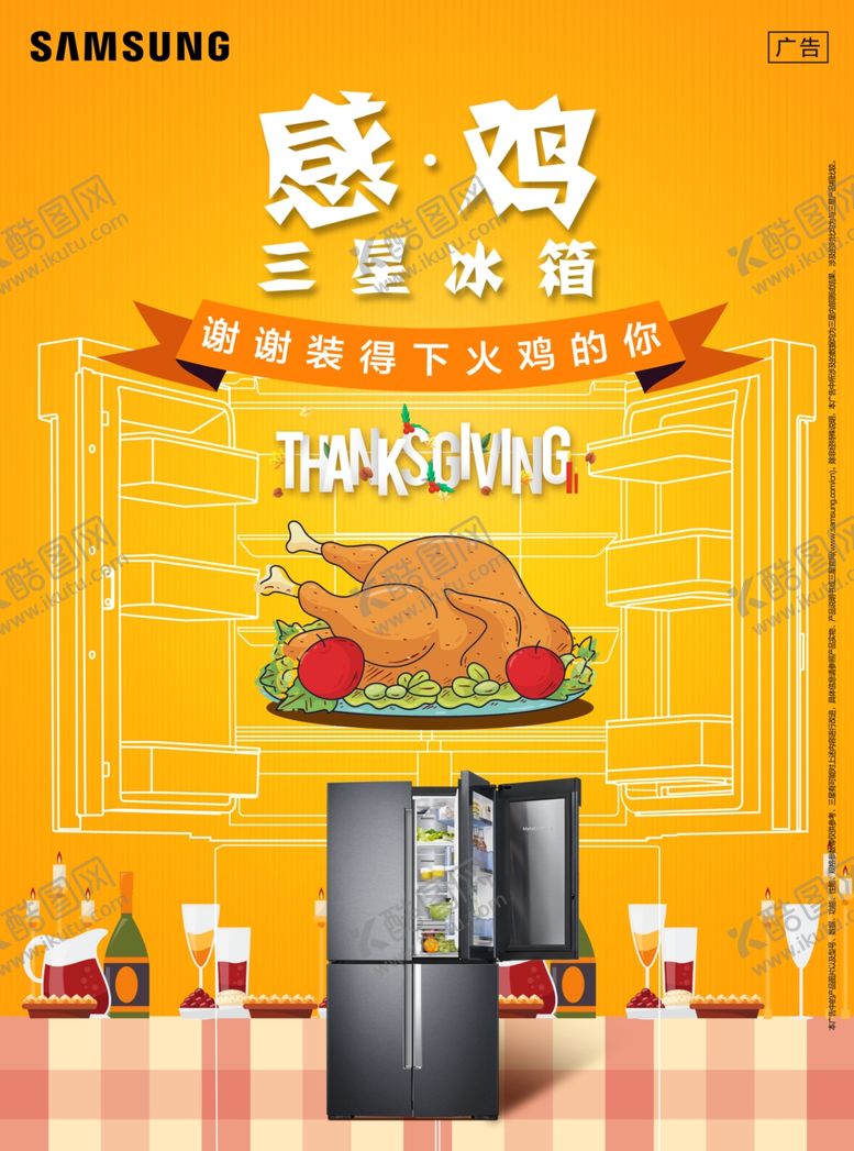 编号：58028307130706585553【酷图网】源文件下载-感恩节促销海报