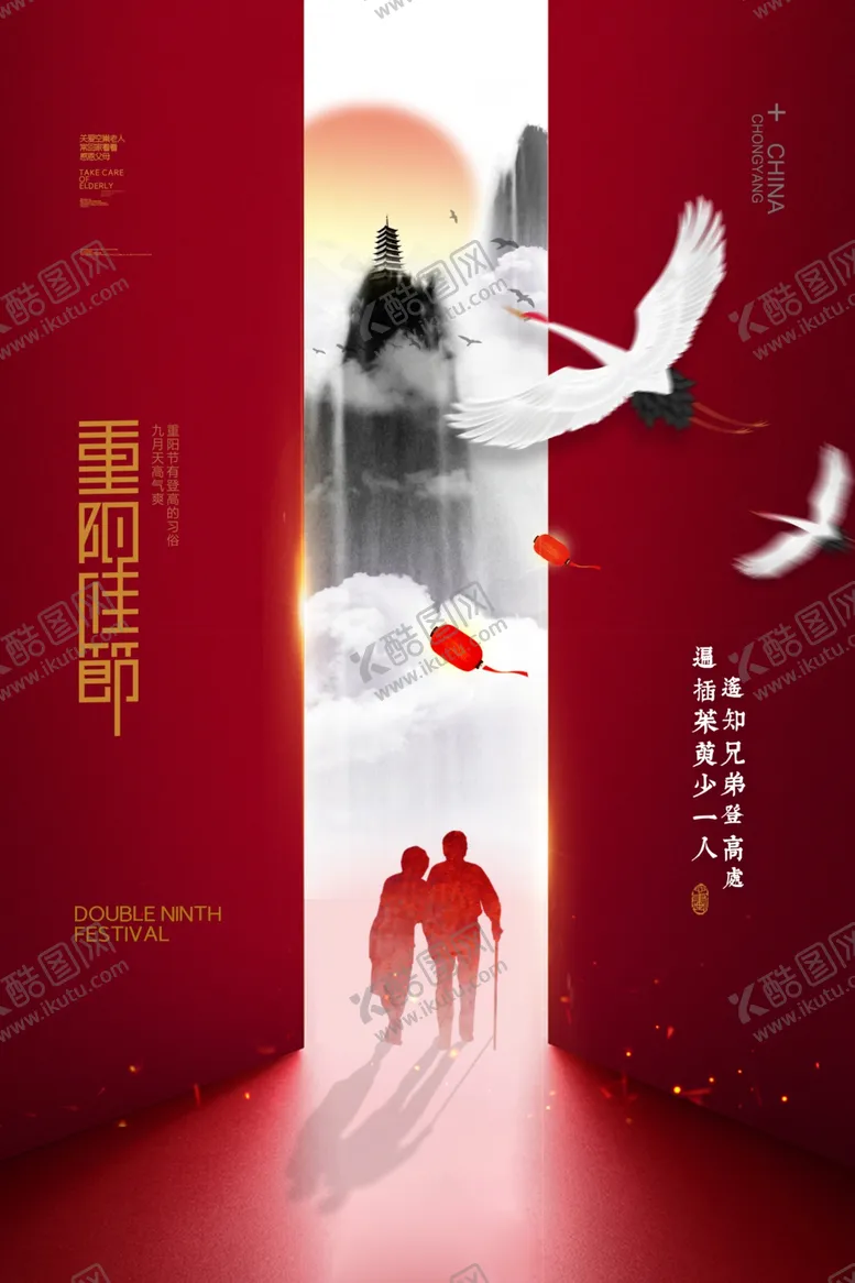 编号：33657704200829474684【酷图网】源文件下载-重阳