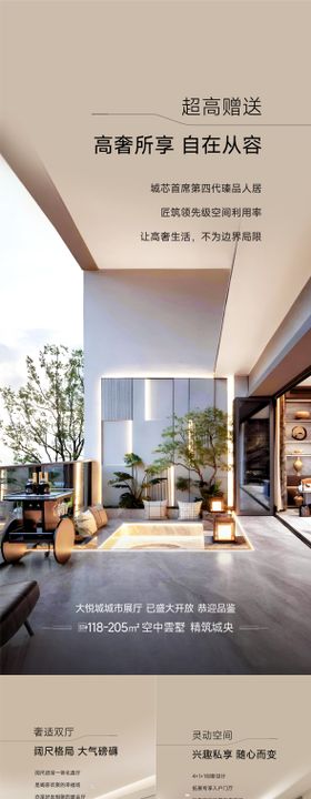 地产四代住宅价值点系列海报