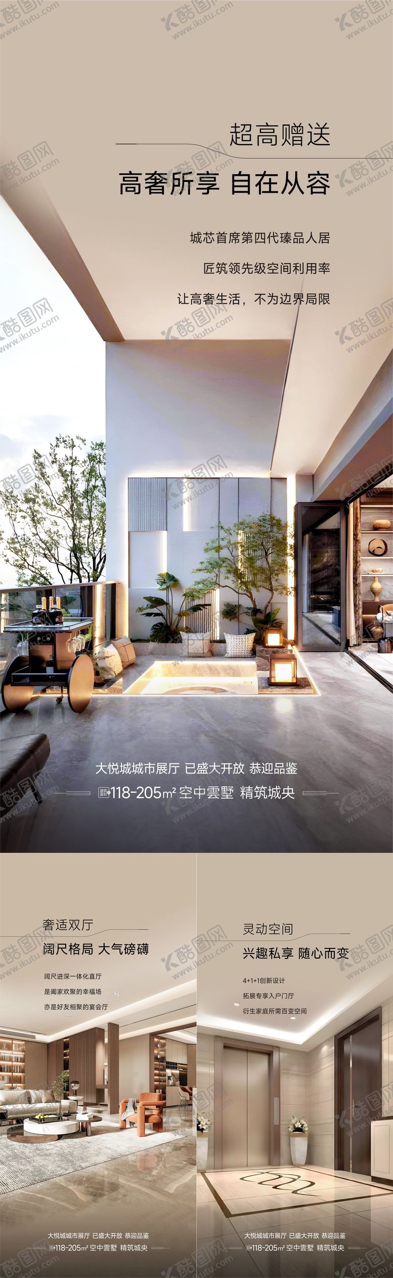 编号：20112804081330372866【酷图网】源文件下载-地产四代住宅价值点系列海报