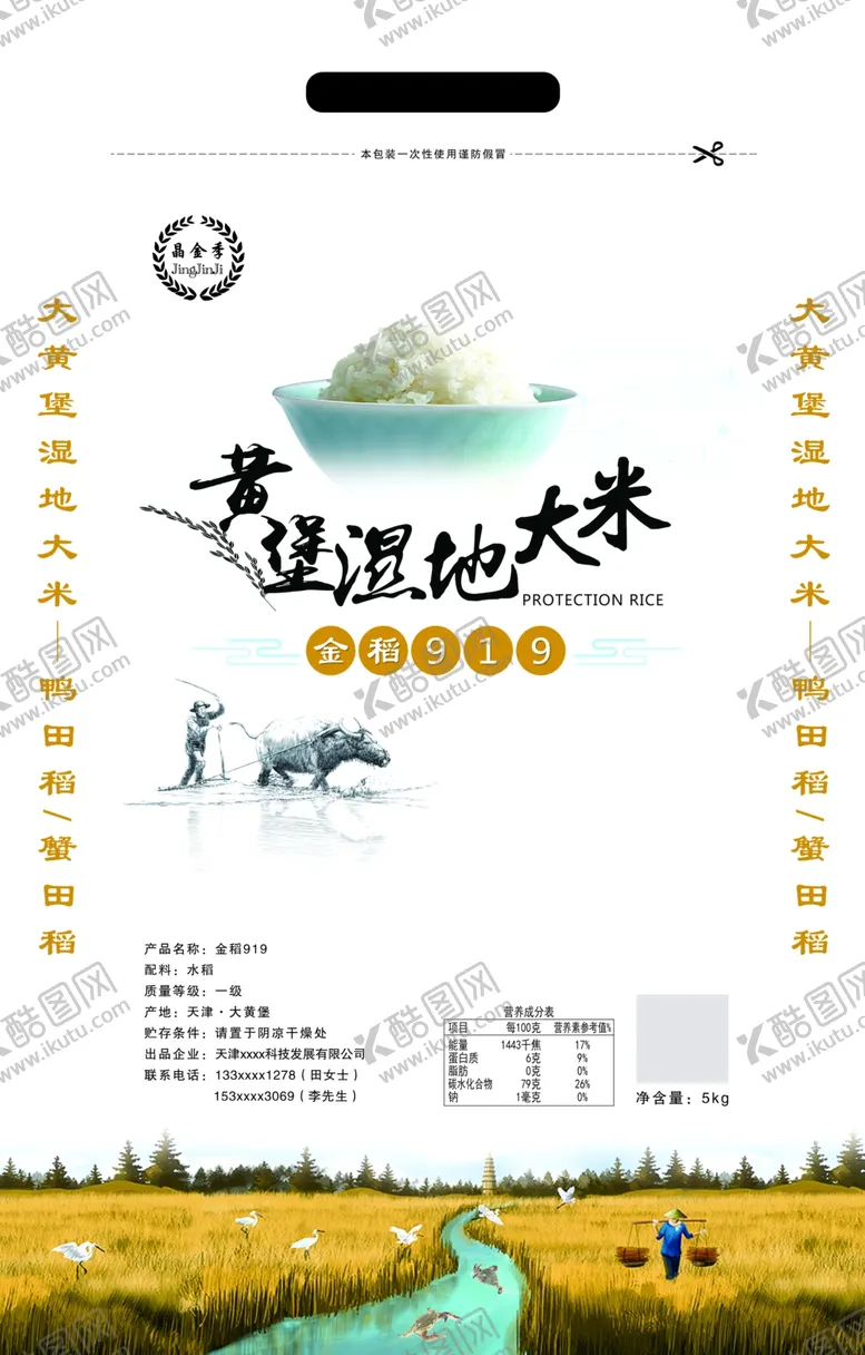编号：65496207011645225906【酷图网】源文件下载-大米包装袋