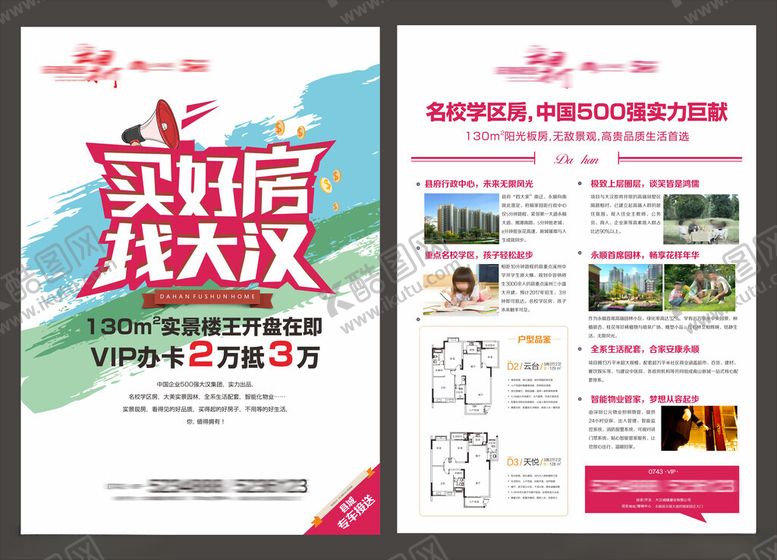 编号：65664404031918166415【酷图网】源文件下载-地产广告