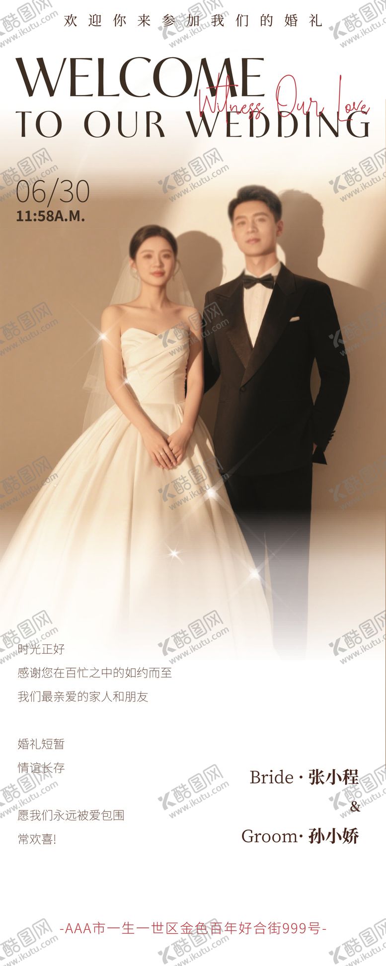 编号：13455810141518027289【酷图网】源文件下载-婚礼迎宾高级感简约易拉宝