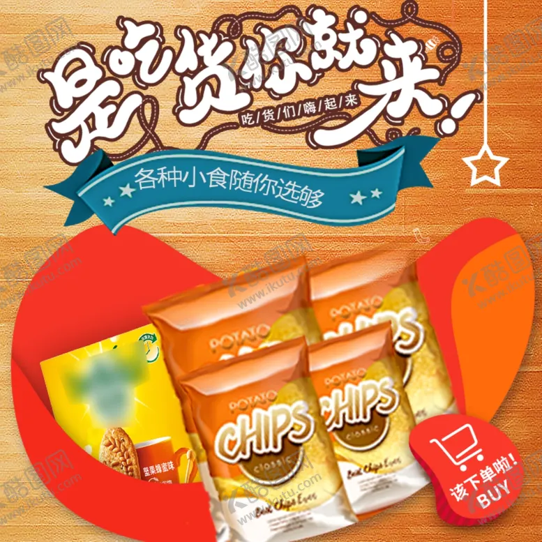 编号：41410006291448513861【酷图网】源文件下载-天天淘宝可爱时尚食品主图模板