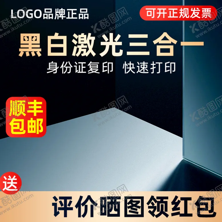 编号：16092510081050412649【酷图网】源文件下载-淘宝电器主图模板