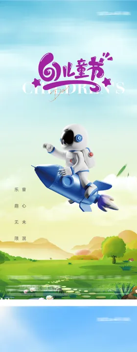 儿童节海报插画六一