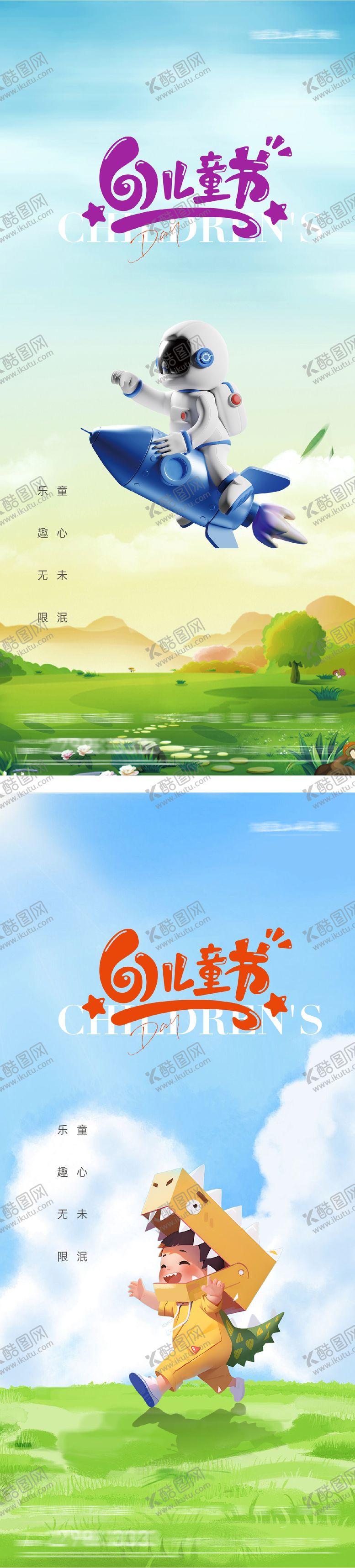 编号：80028305182331253086【酷图网】源文件下载-儿童节六一插画海报