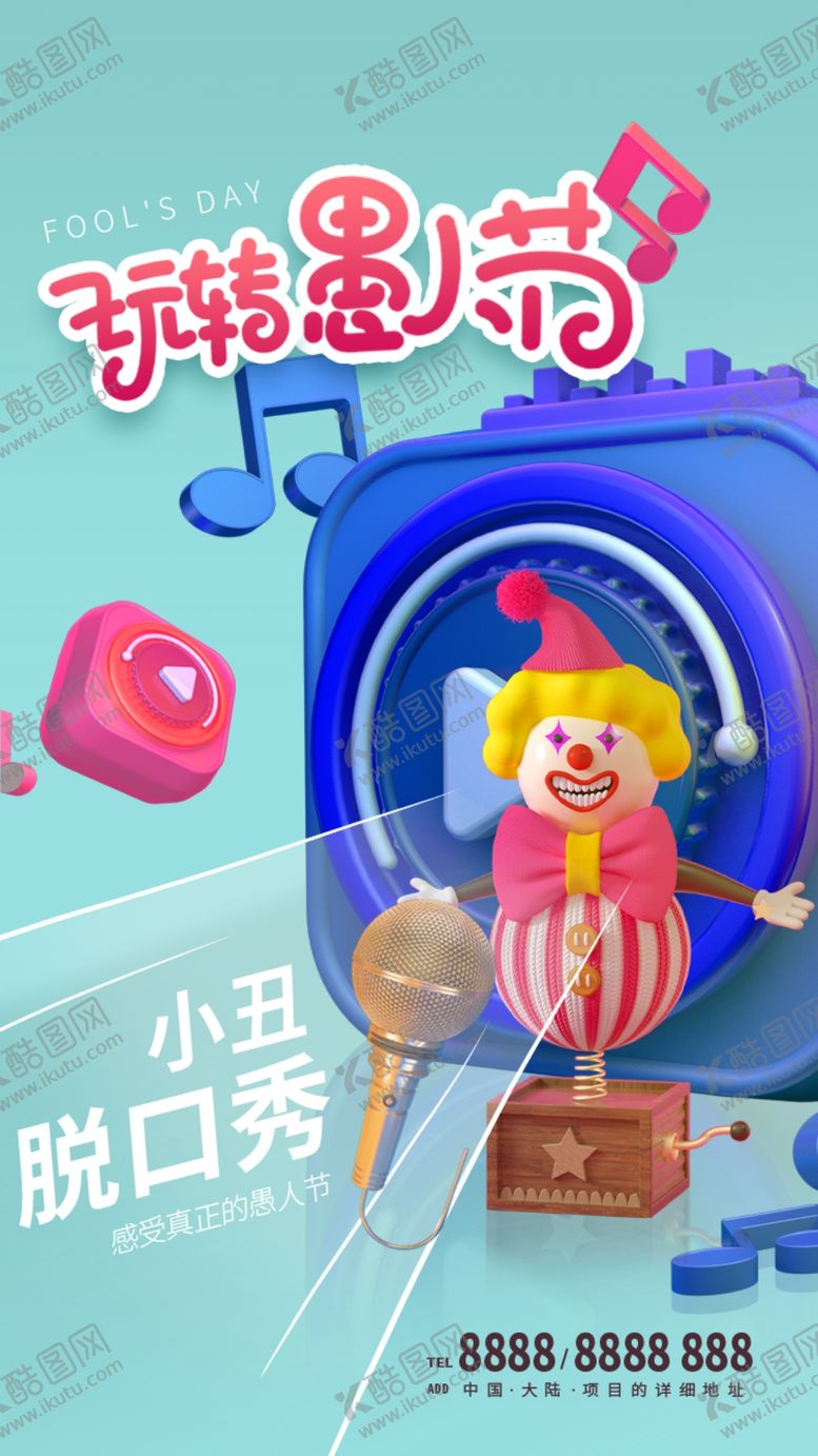 编号：59489703141624129477【酷图网】源文件下载-愚人节