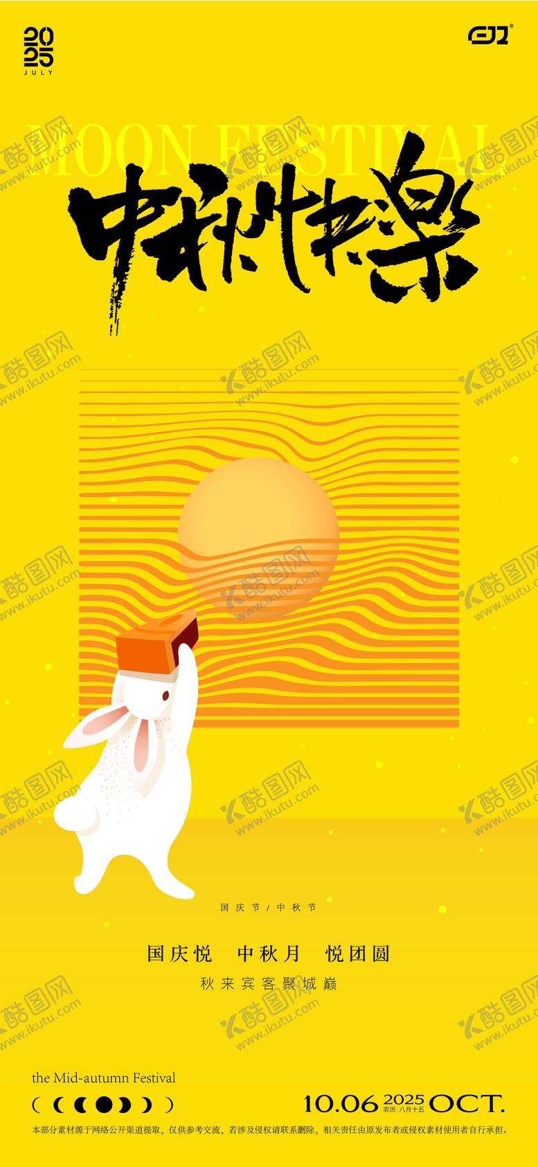 编号：76696509210437387693【酷图网】源文件下载-中秋节海报