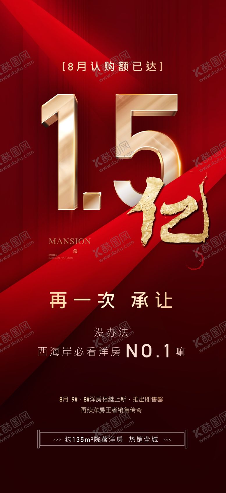 编号：42683205140025428207【酷图网】源文件下载-热销红盘微信刷屏