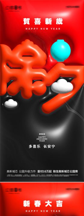 除夕海报春节海报牛年海报