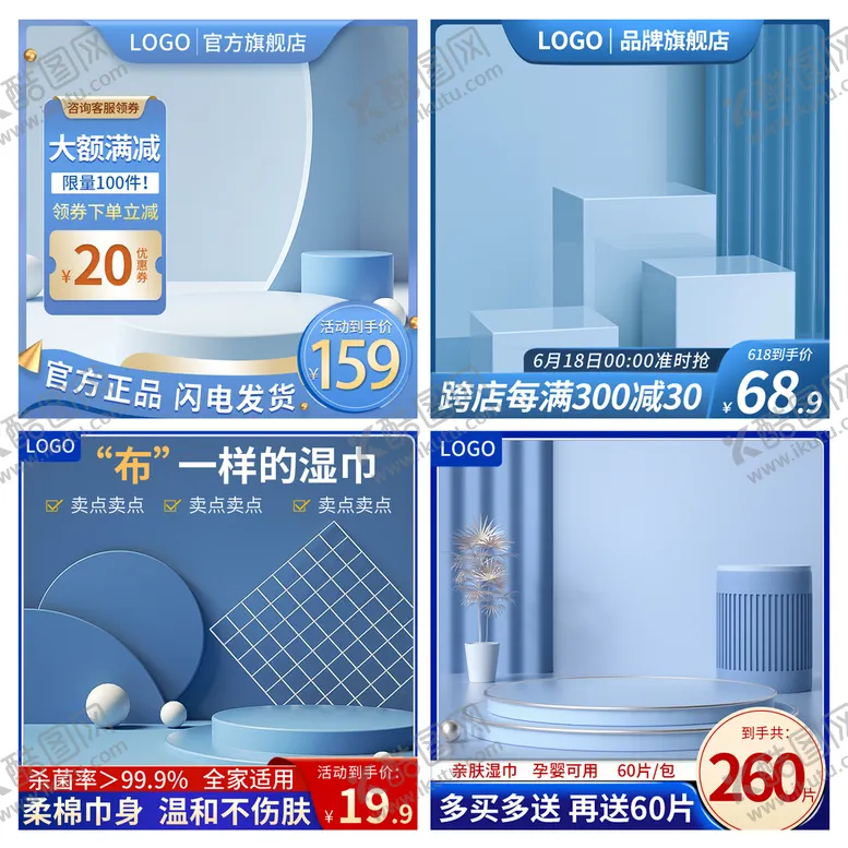 编号：42013809132347355369【酷图网】源文件下载-蓝色立体展示台主图合集淘宝主图大促主图